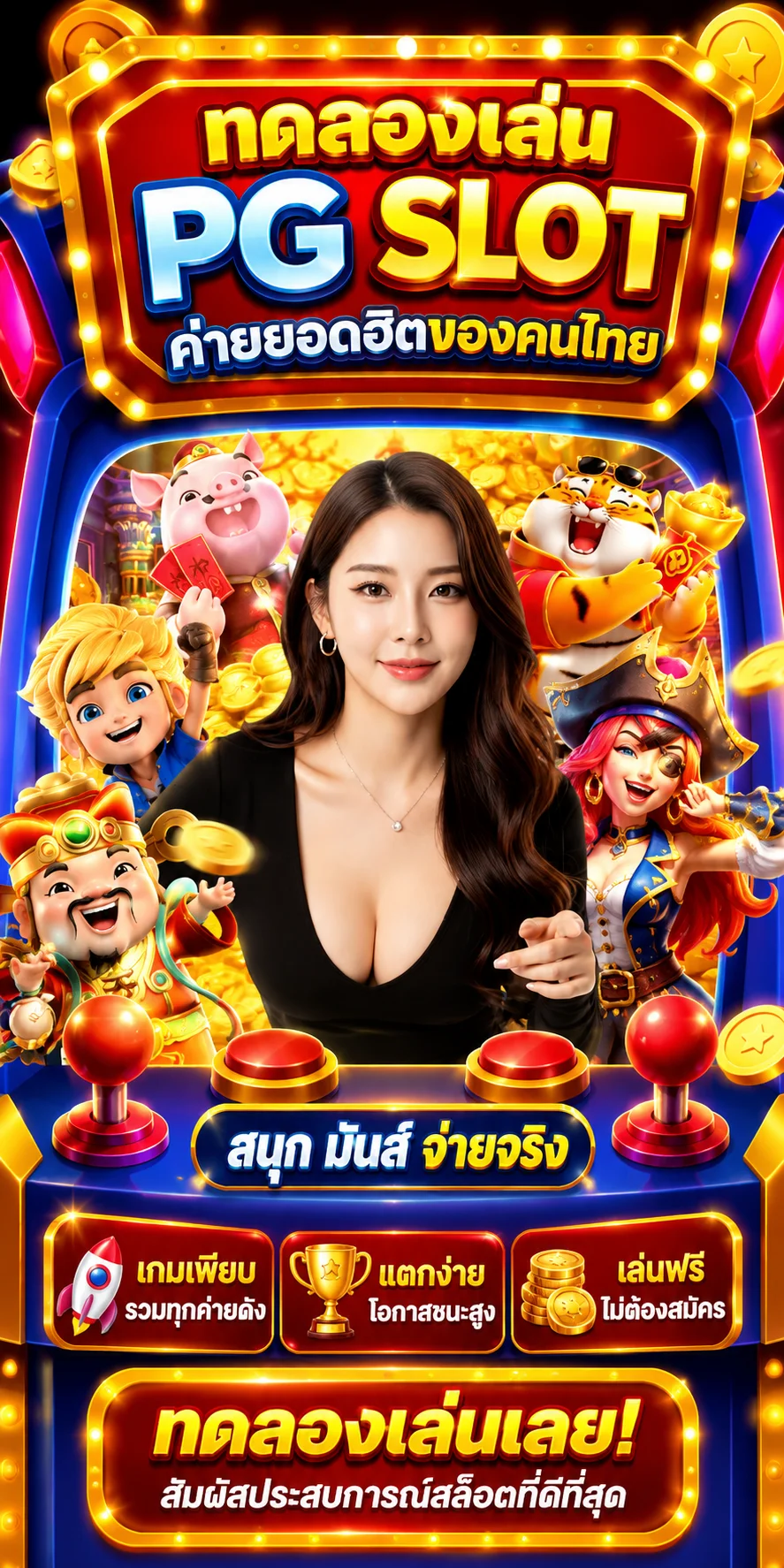 หน้าเกมสล็อต PG ยอดนิยมพร้อมโหมดทดลองเล่นฟรี