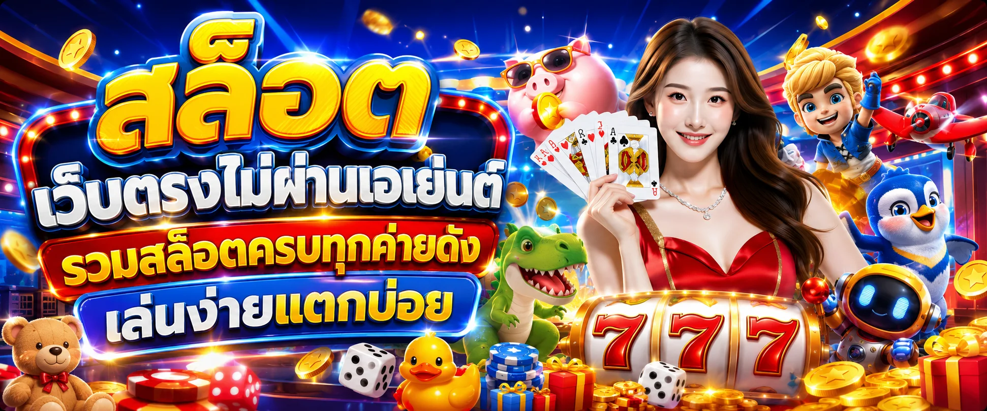 รวมเกมสล็อตออนไลน์จากค่ายดังบนหน้าจอมือถือ สล็อตเว็บตรงฝากถอนออโต้