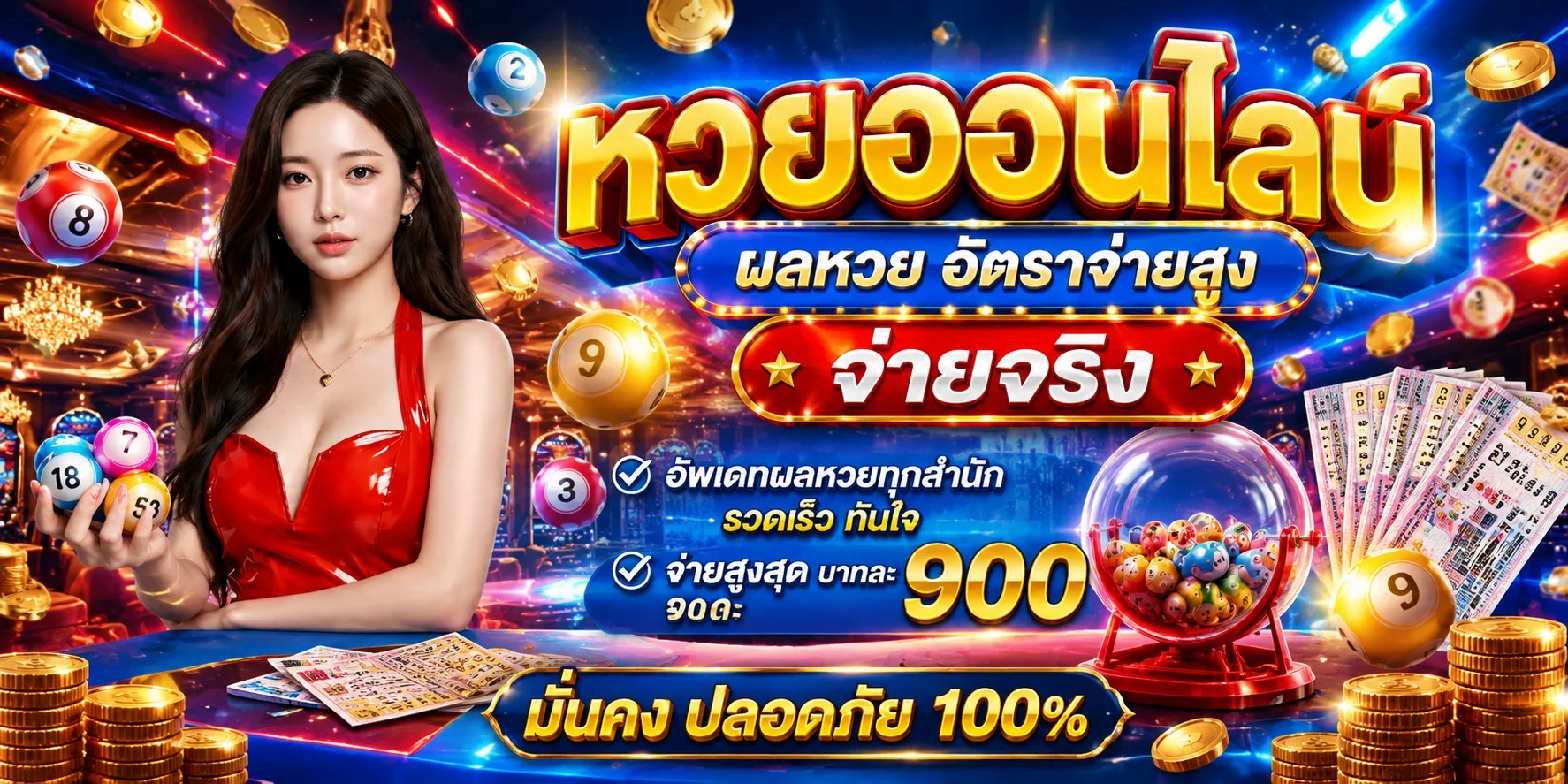 ตารางผลหวยและคาสิโนออนไลน์รวมทุกประเภทบนหน้าจอมือถือ